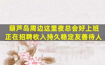 鸡西夜总会招聘